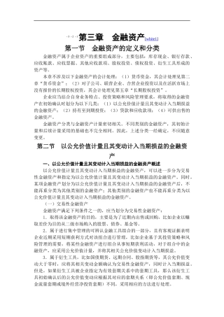 金融资产管理的基本定义