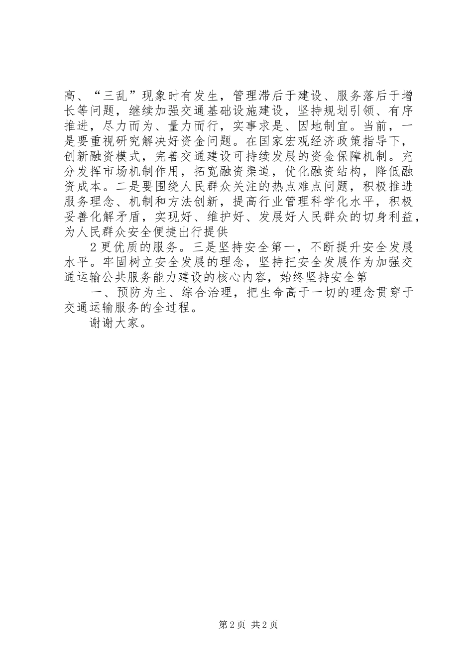 在全省就业工作座谈会上的发言稿 (2)_第2页