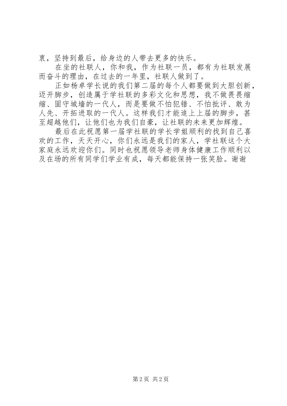 第十届社联成立大会发言稿范文_第2页