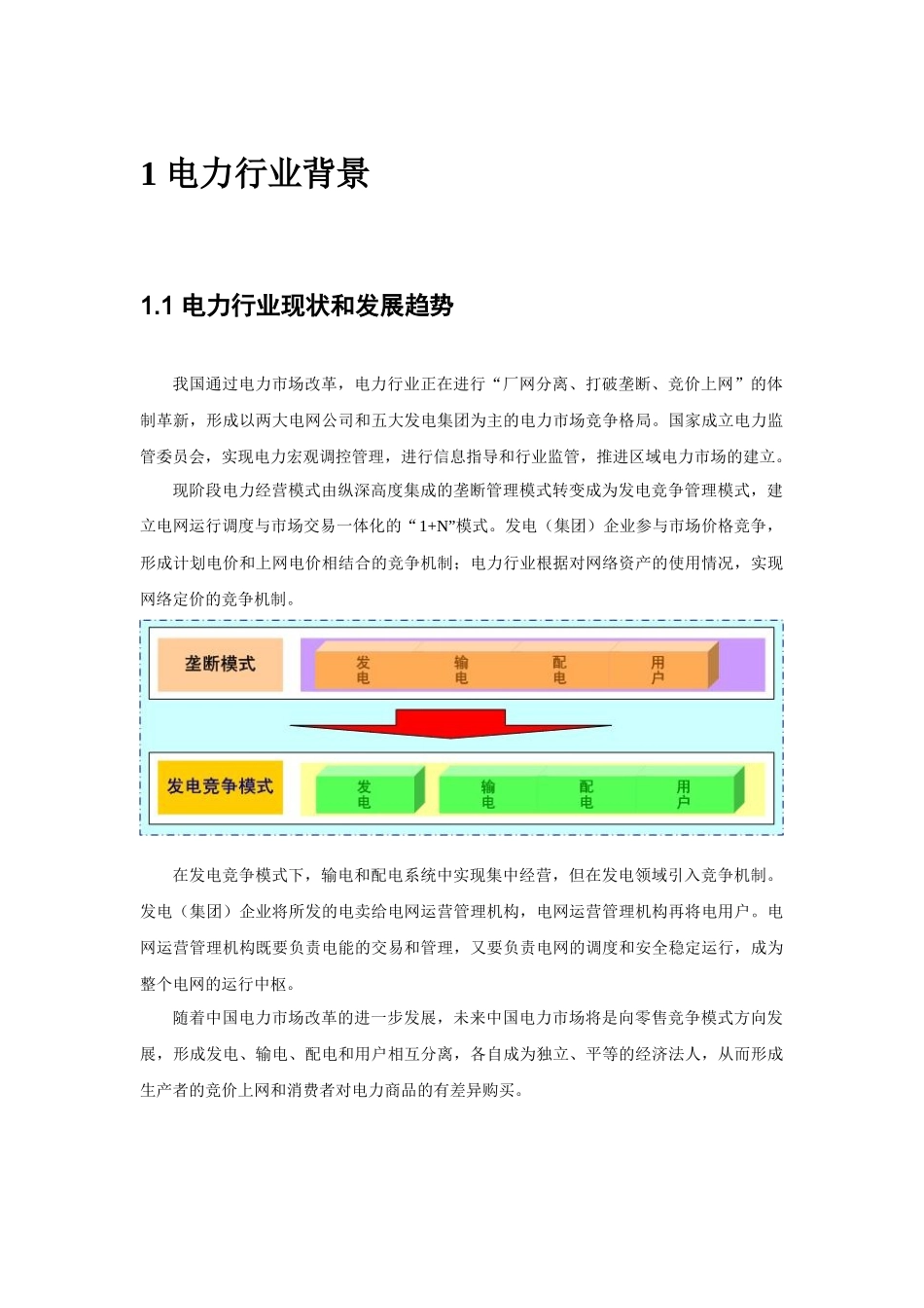 用友电力行业集团企业信息化管理解决方案_第2页