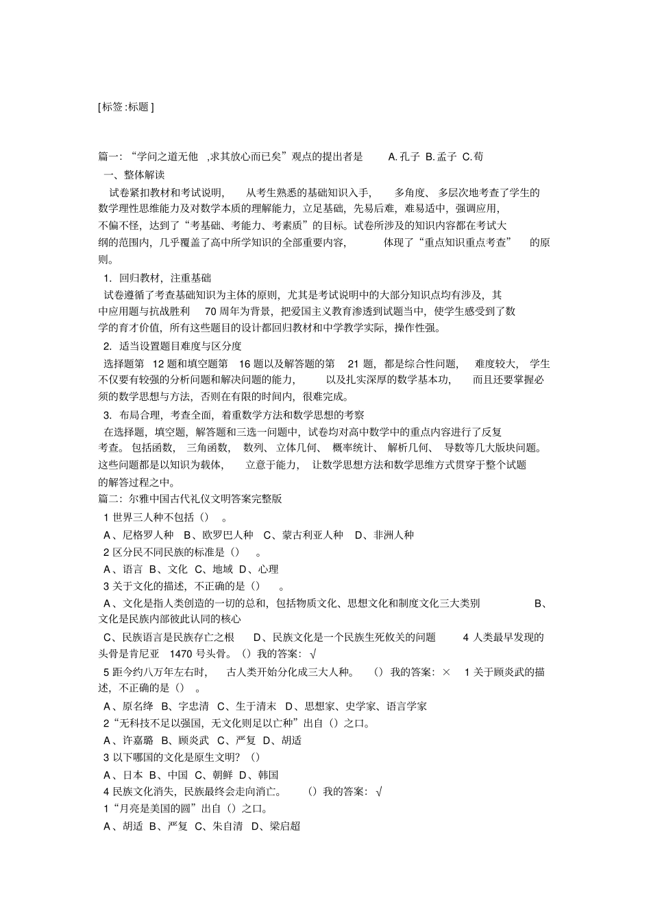 学问之道无他_第1页