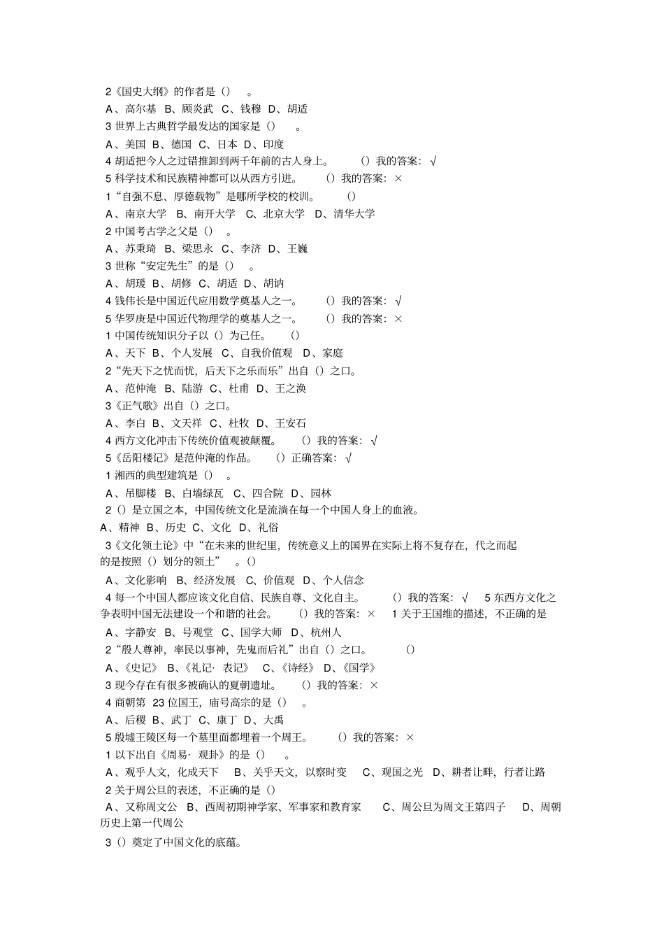 学问之道无他_第2页