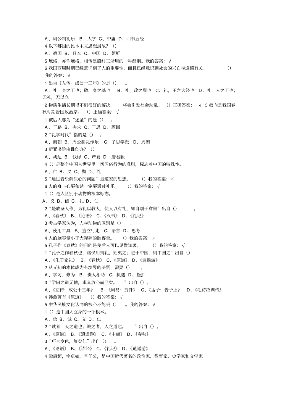 学问之道无他_第3页