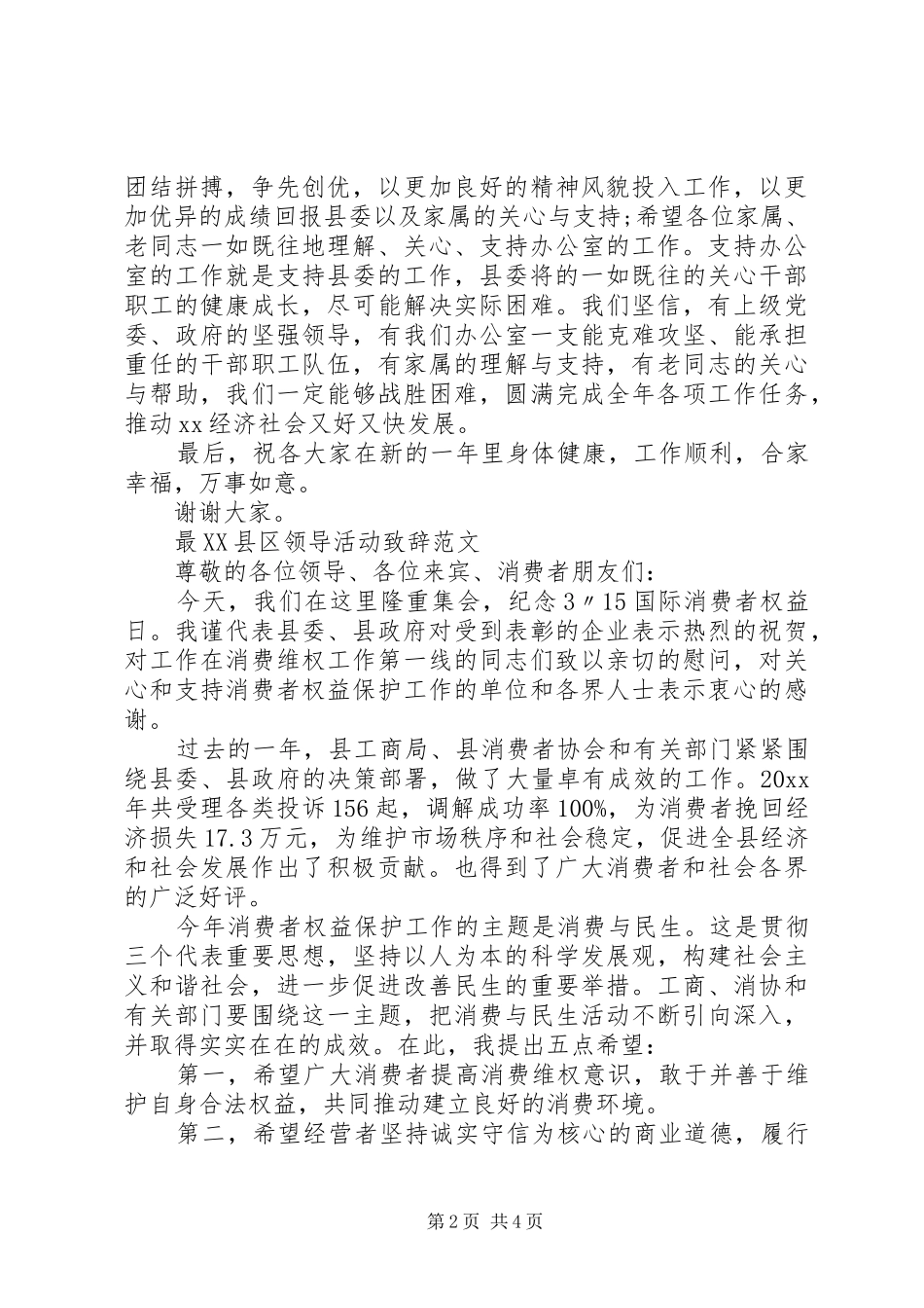 最XX县区领导活动演讲致辞范文_第2页