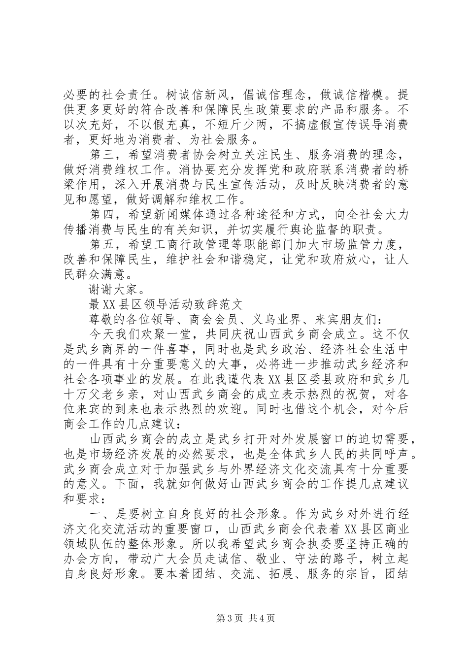 最XX县区领导活动演讲致辞范文_第3页