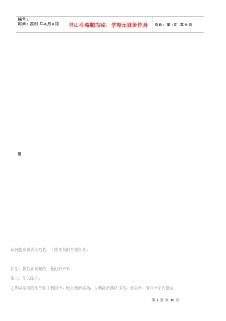 怎样提高说话技巧