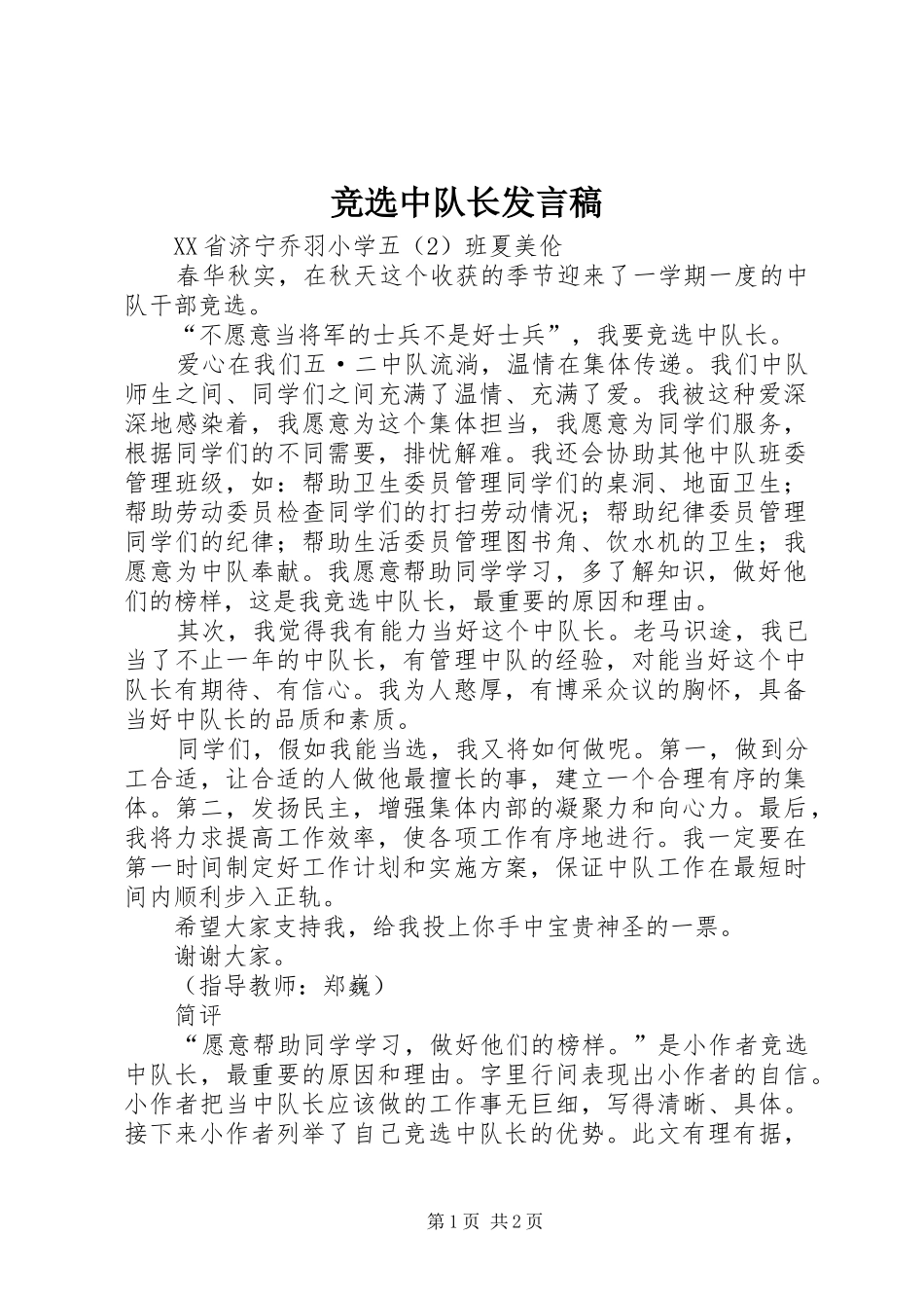 竞选中队长发言_第1页