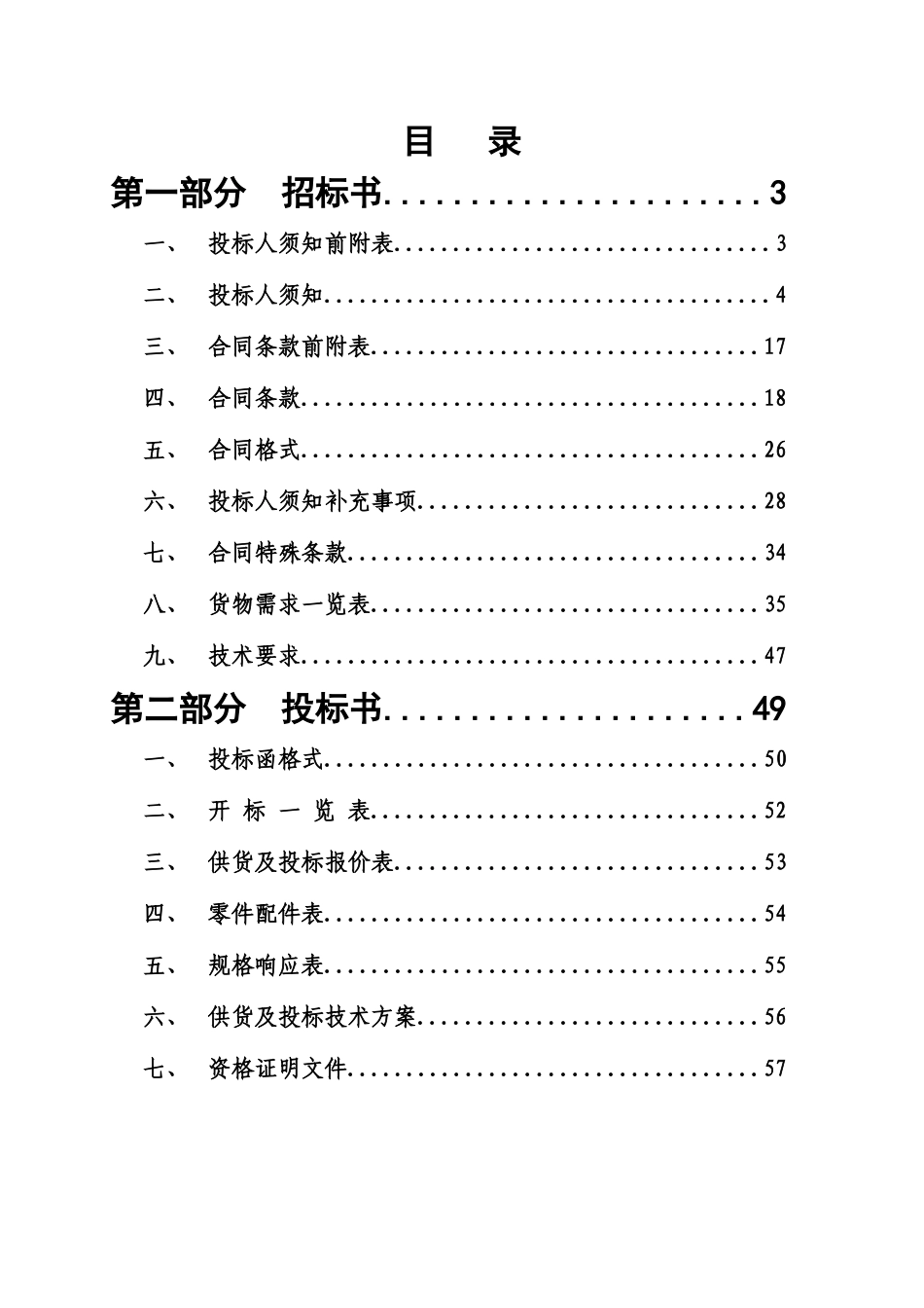 监控安防信息化系统二期工程项目_第2页