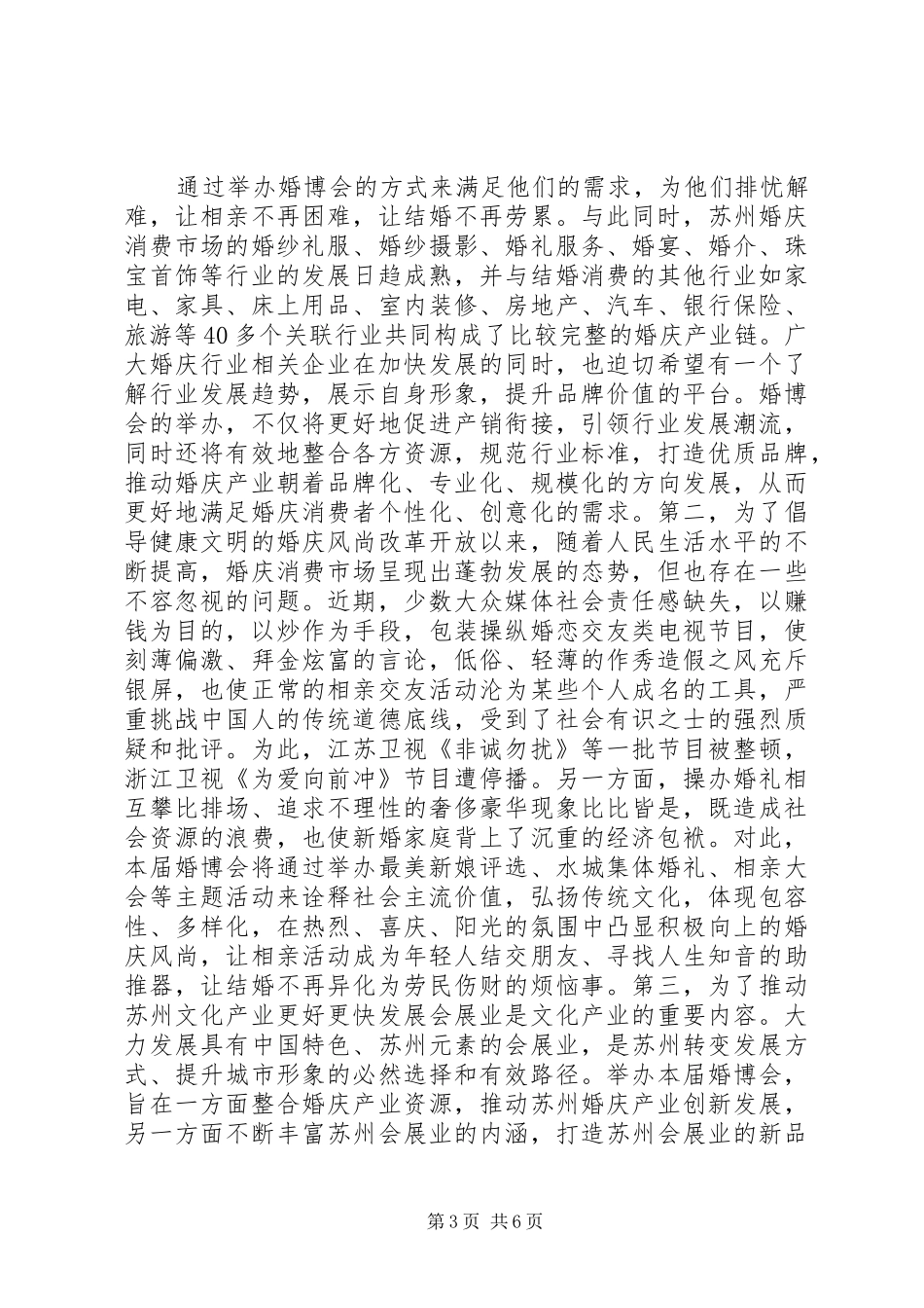 新闻发布会发言人发言_第3页