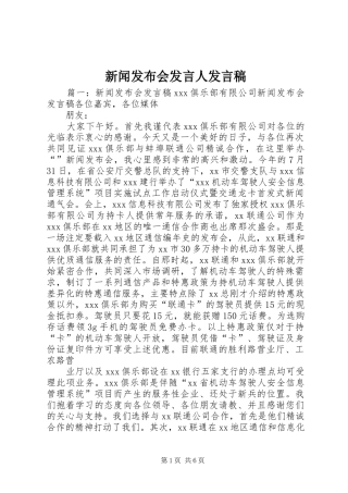 新闻发布会发言人发言