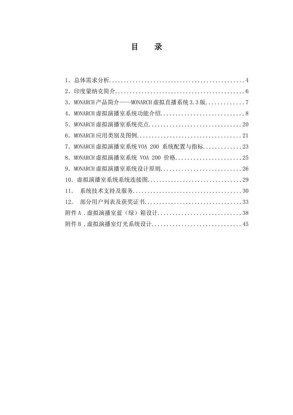 天昶虚拟演播室方案_第2页