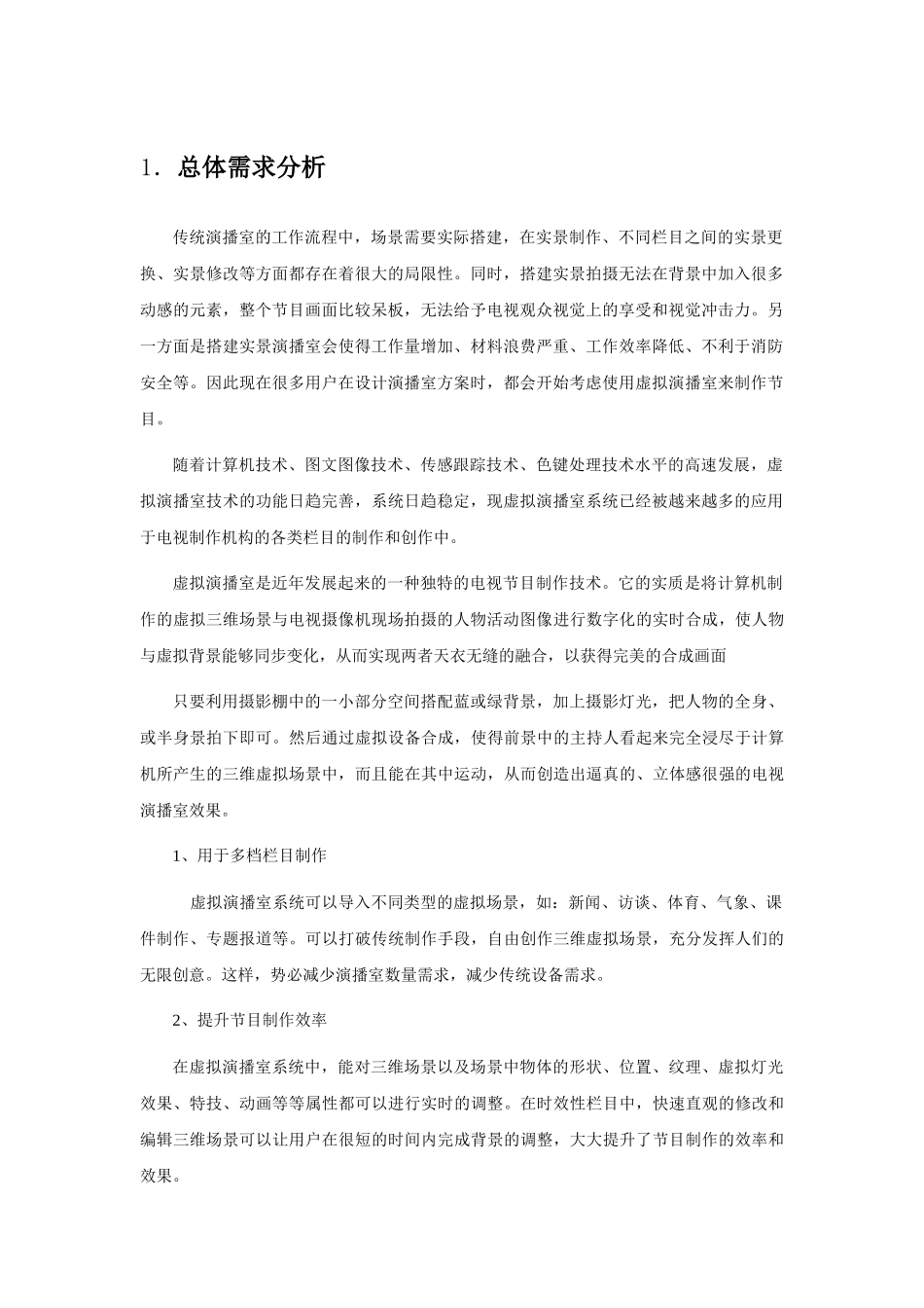 天昶虚拟演播室方案_第3页