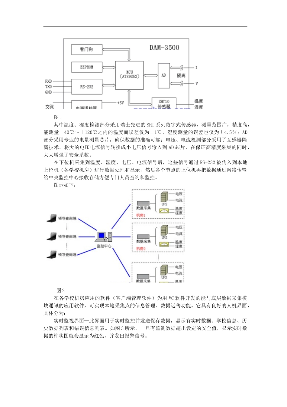 机房监控系统成功案例_第2页