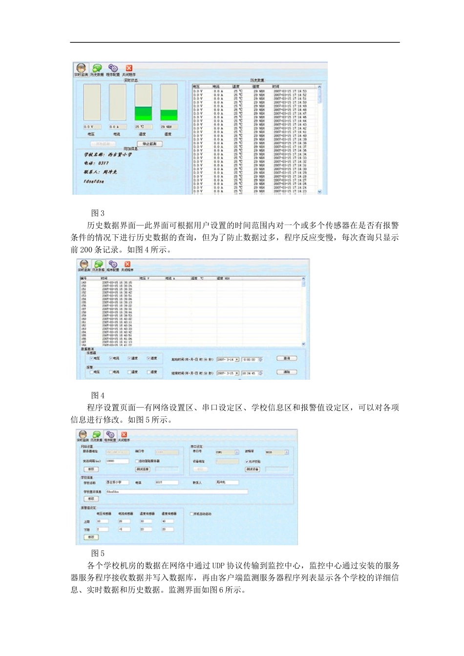 机房监控系统成功案例_第3页