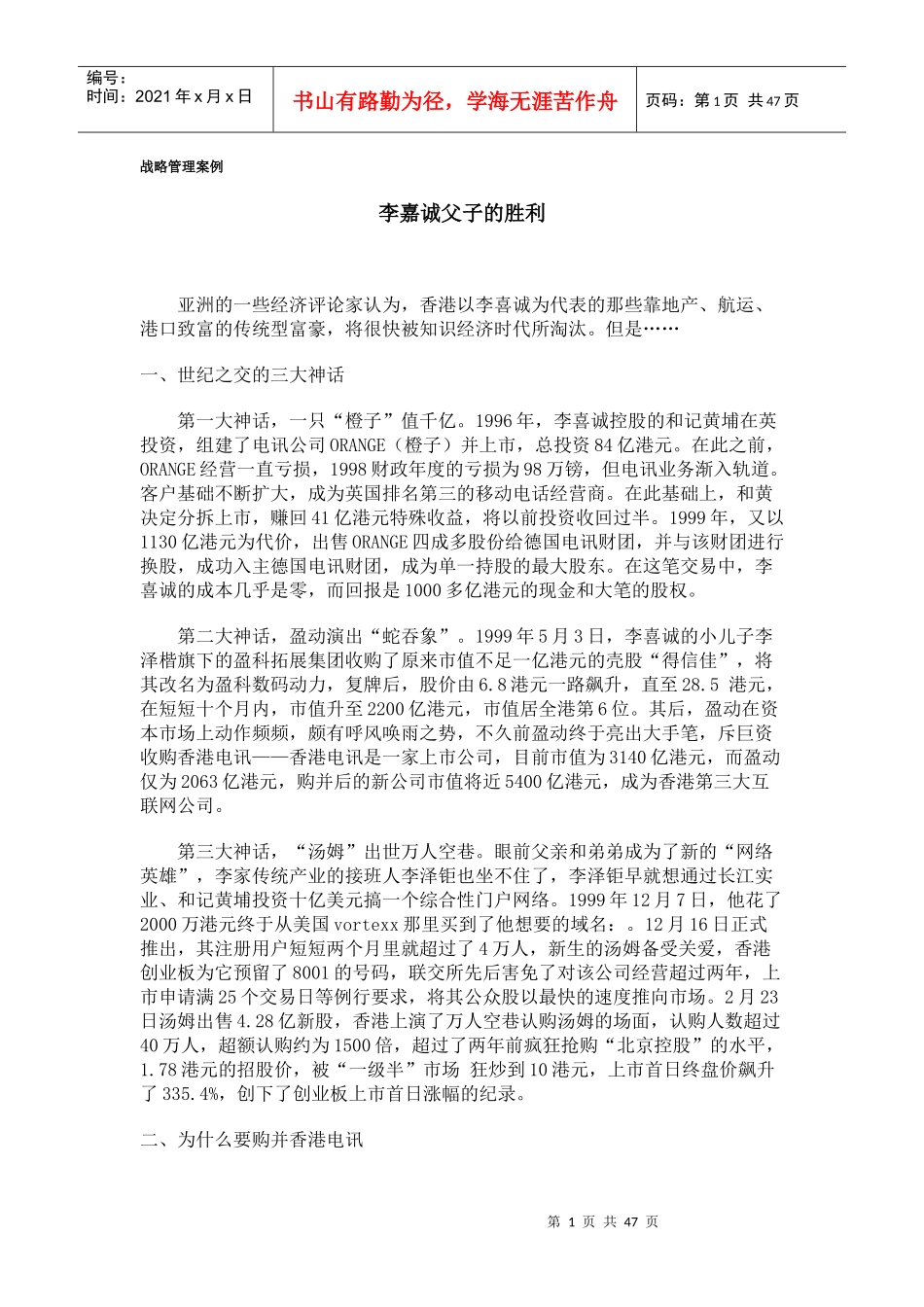 战略管理案例_第1页