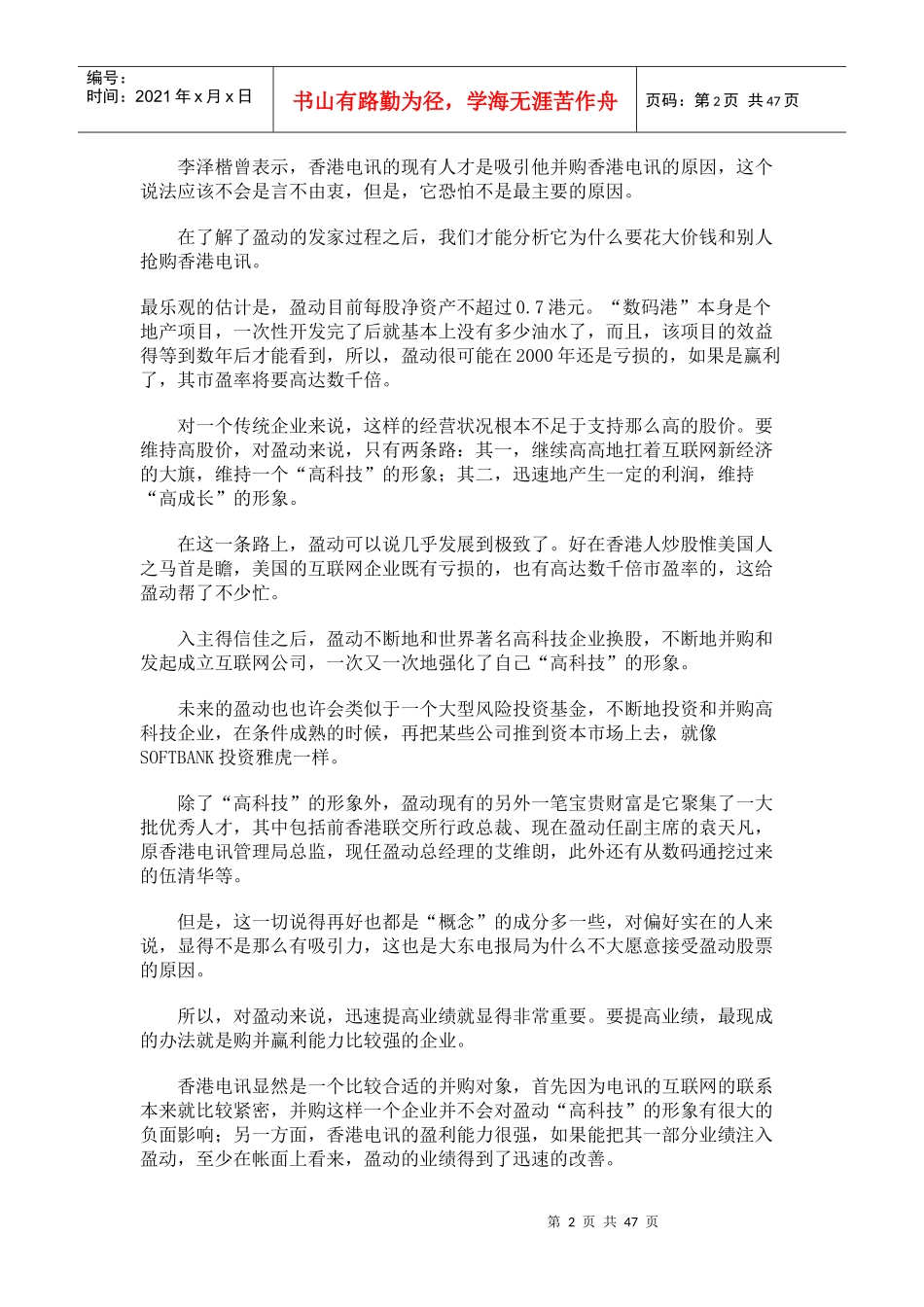 战略管理案例_第2页