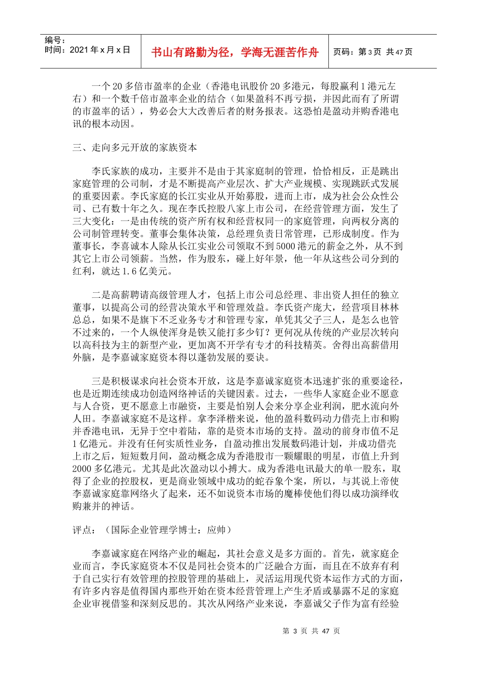 战略管理案例_第3页