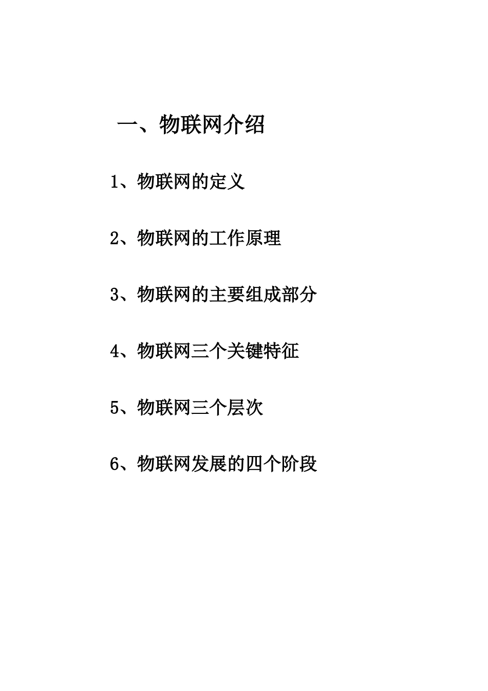 物联网与电子商务的整合30_第2页