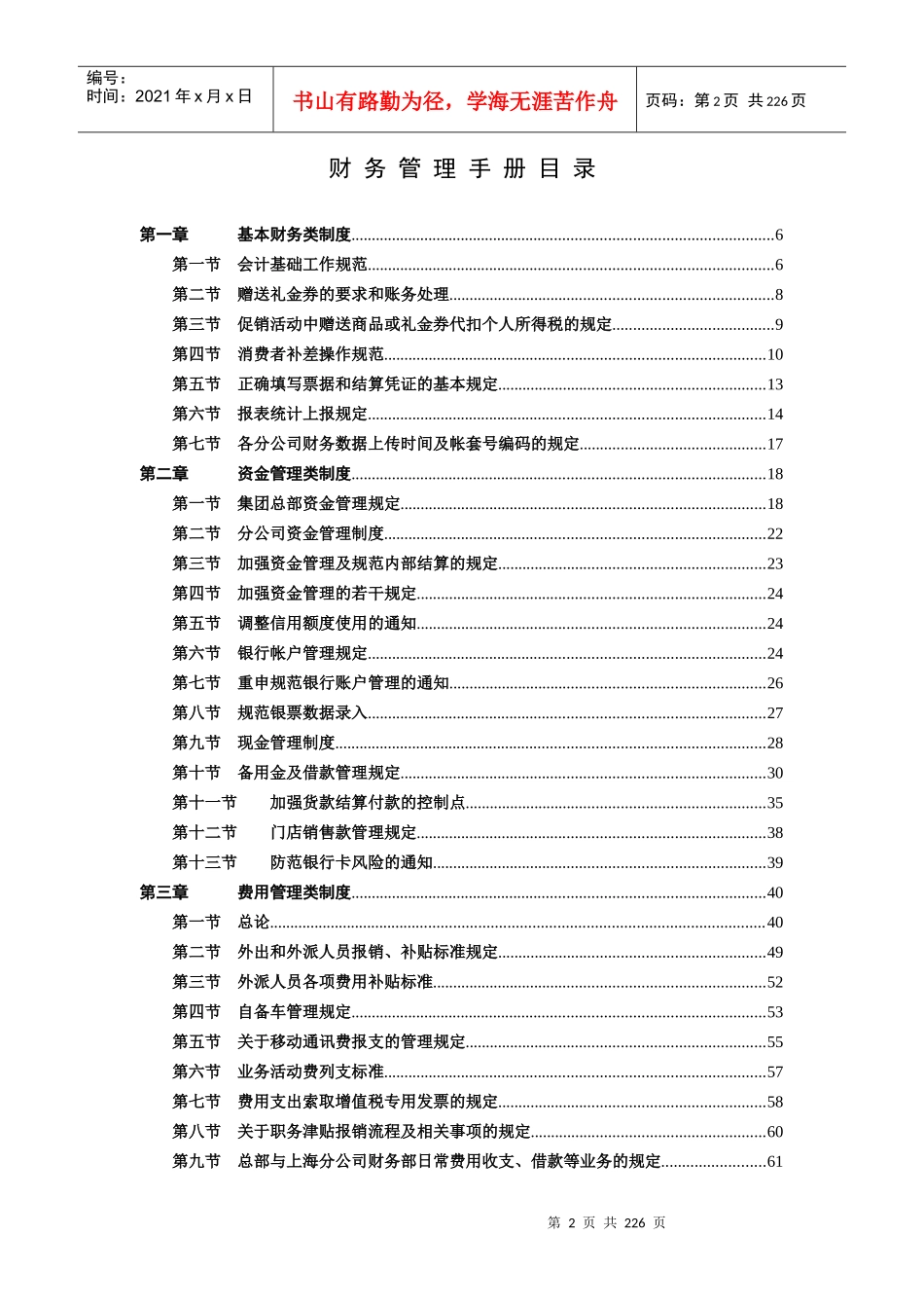我国某大型家电连锁企业财务管理制度_第2页