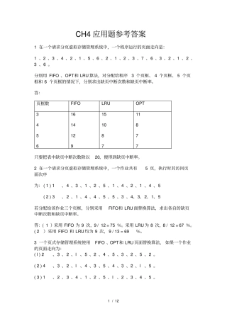 (完整word版)操作系统习题及参考答案