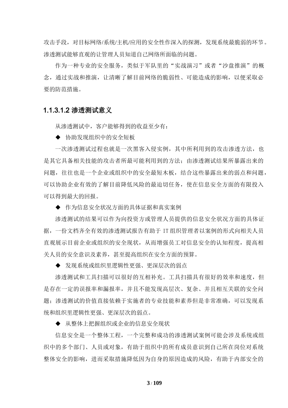 网络与信息安全管理中心安全值守技术方案讲义_第3页