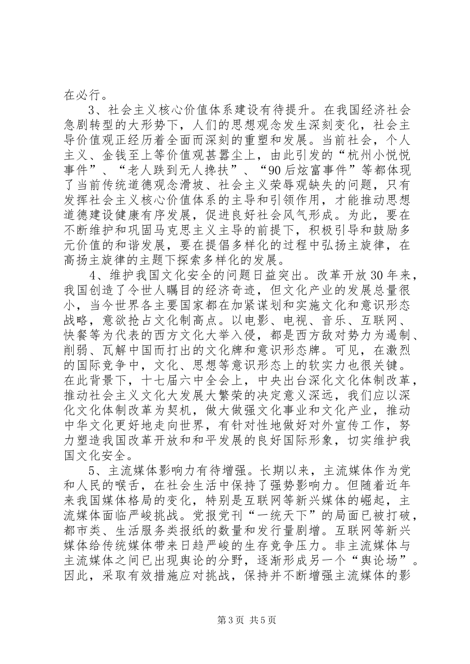 意识形态领域的发言稿朱颖_第3页
