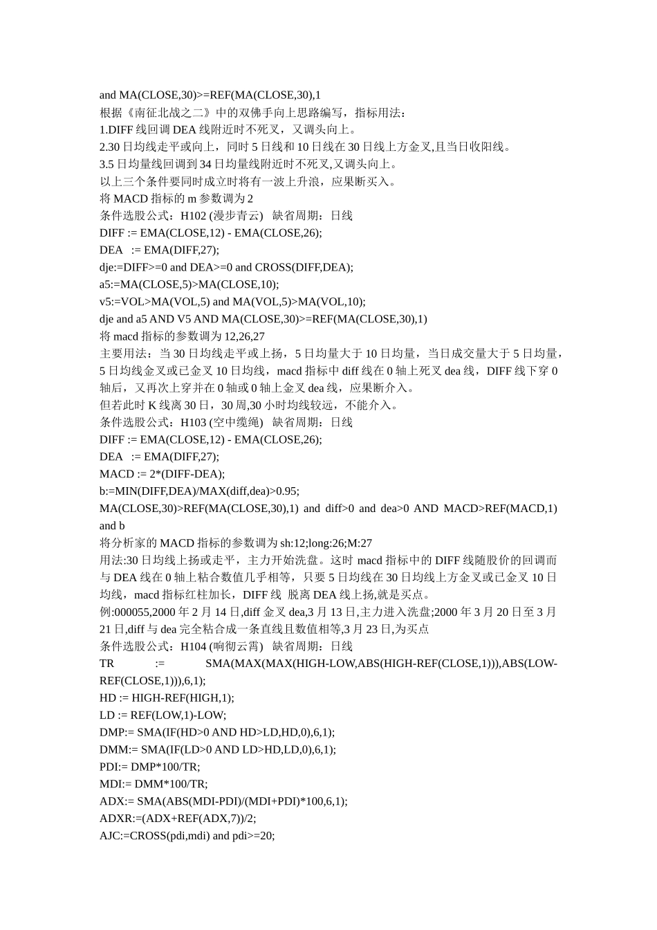 大智慧赢富数据_第3页