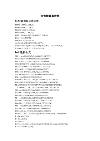大智慧赢富数据