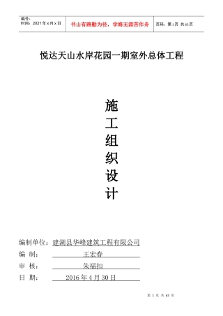 悦达天山水岸花园施工组织设计(新)