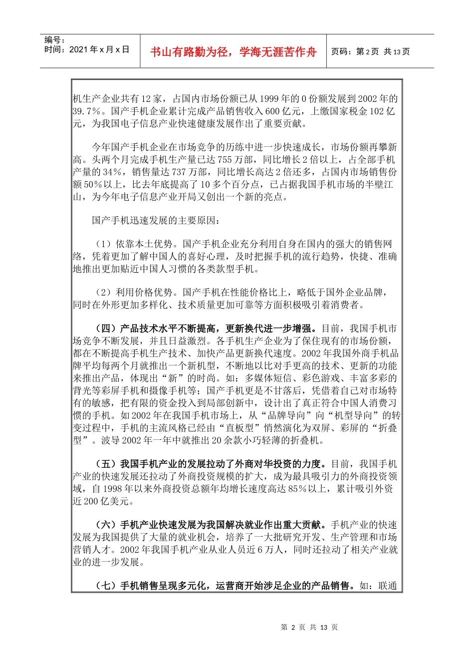 我国手机产业发展现状及对策_第2页