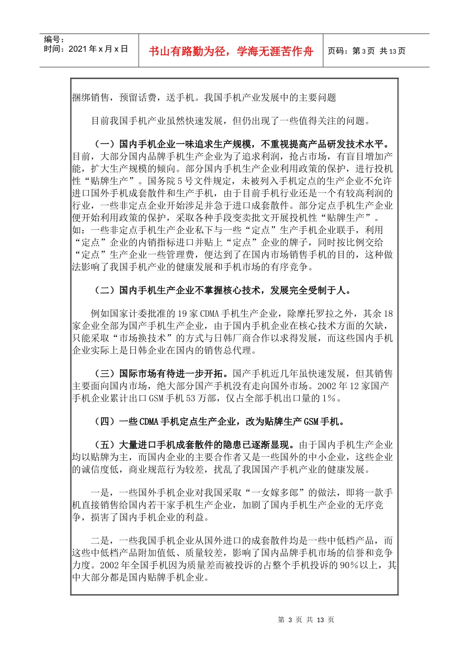 我国手机产业发展现状及对策_第3页