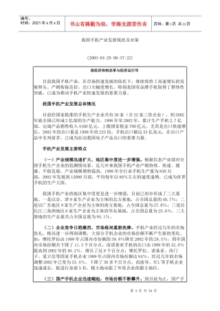 我国手机产业发展现状及对策