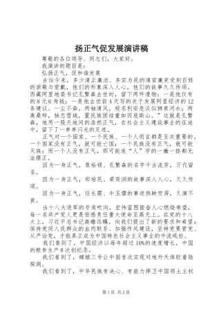 扬正气促发展演讲稿 (3)