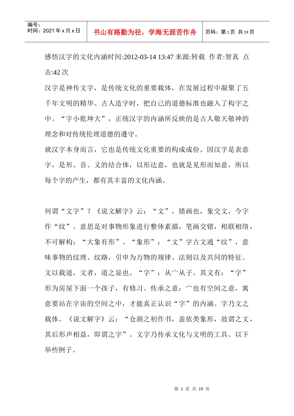 感悟汉字的文化内涵时间_第1页