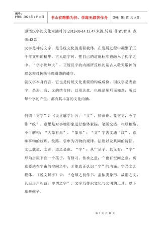 感悟汉字的文化内涵时间