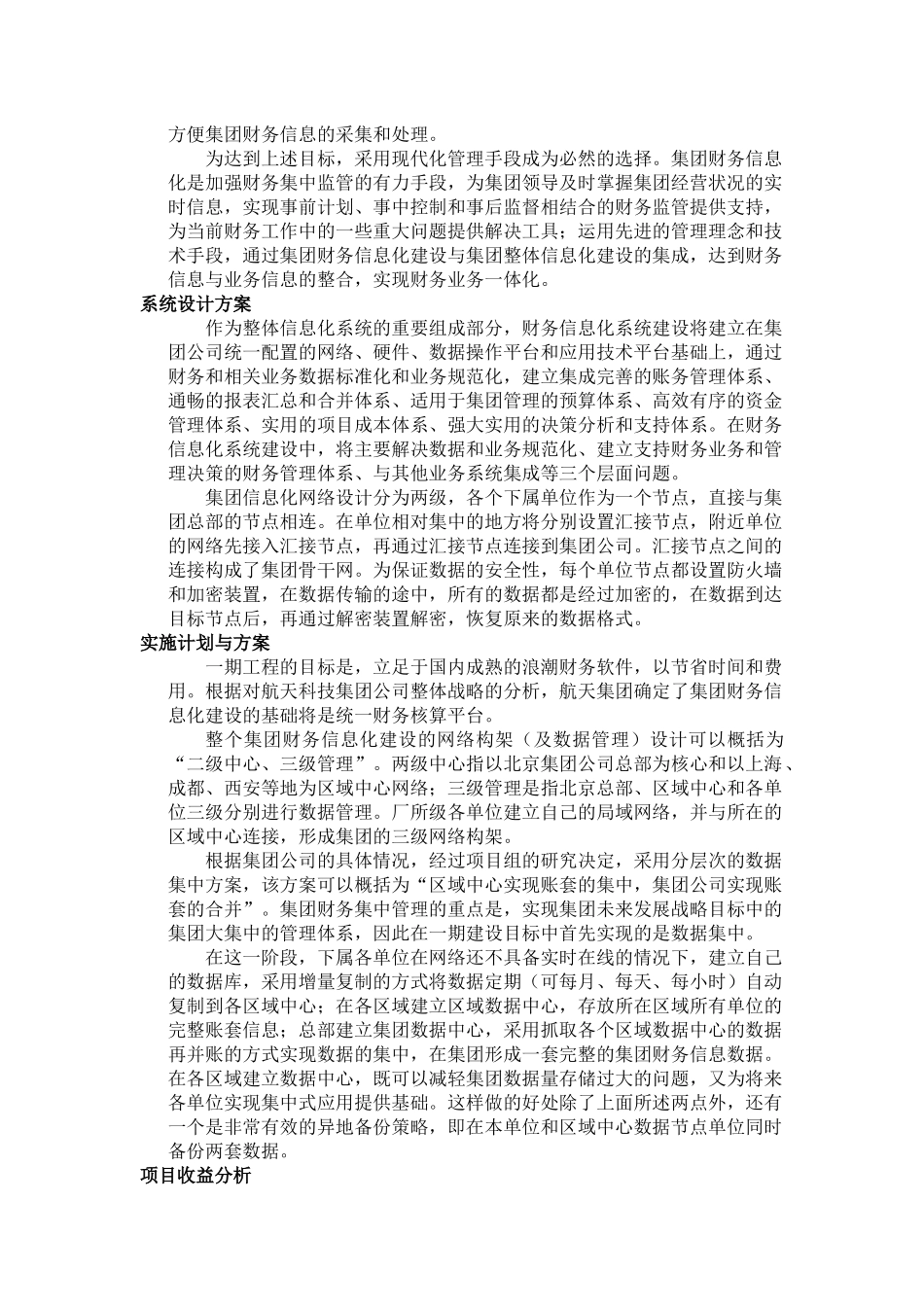 浪潮ERP在中国航天科技集团财务管理的应用(doc 6)_第2页