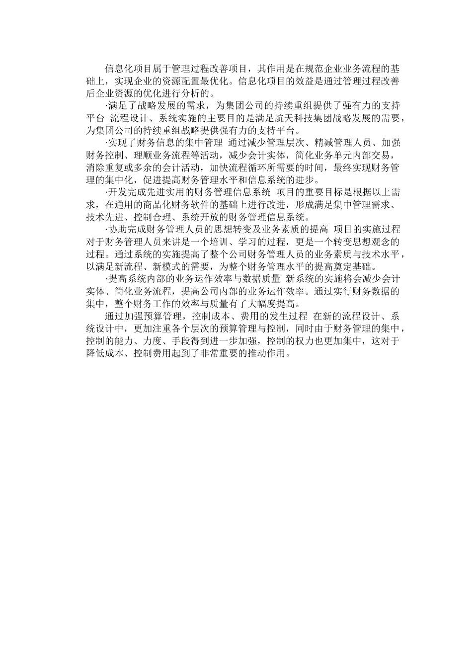 浪潮ERP在中国航天科技集团财务管理的应用(doc 6)_第3页