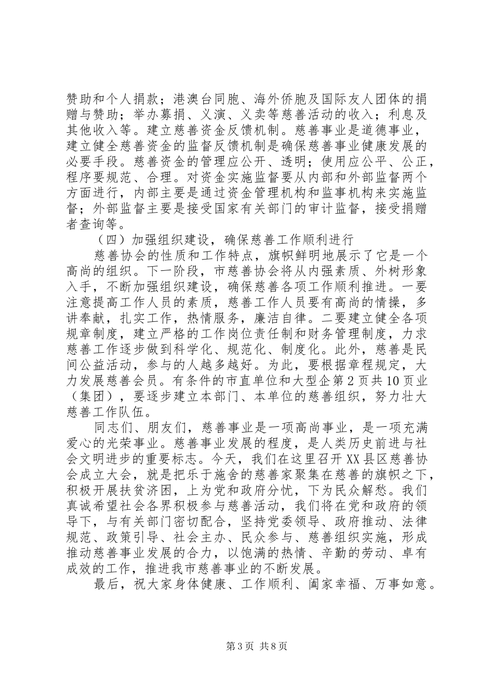 新当选党支部书记讲话与新当选县长就职演说稿_第3页