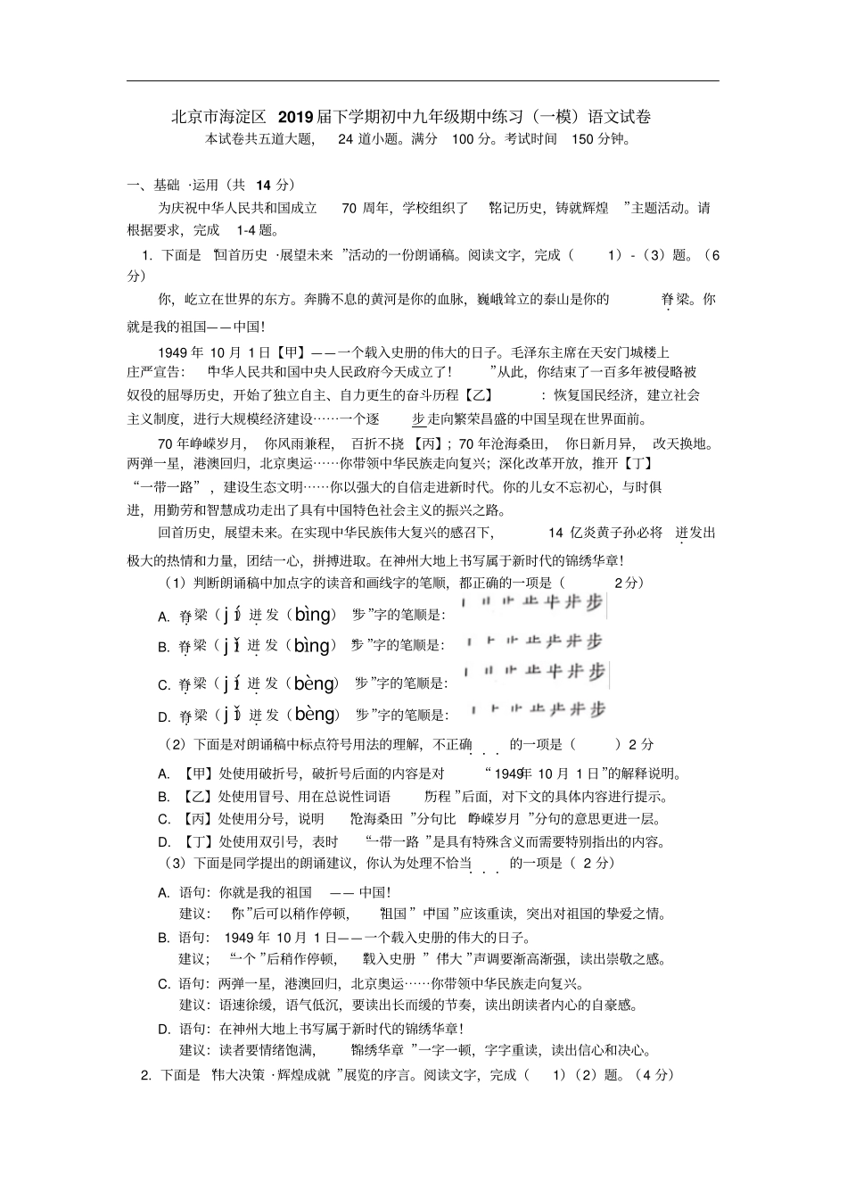 北京市2019九年级(一模)语文试卷_第1页
