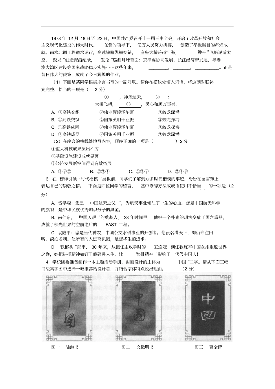 北京市2019九年级(一模)语文试卷_第2页