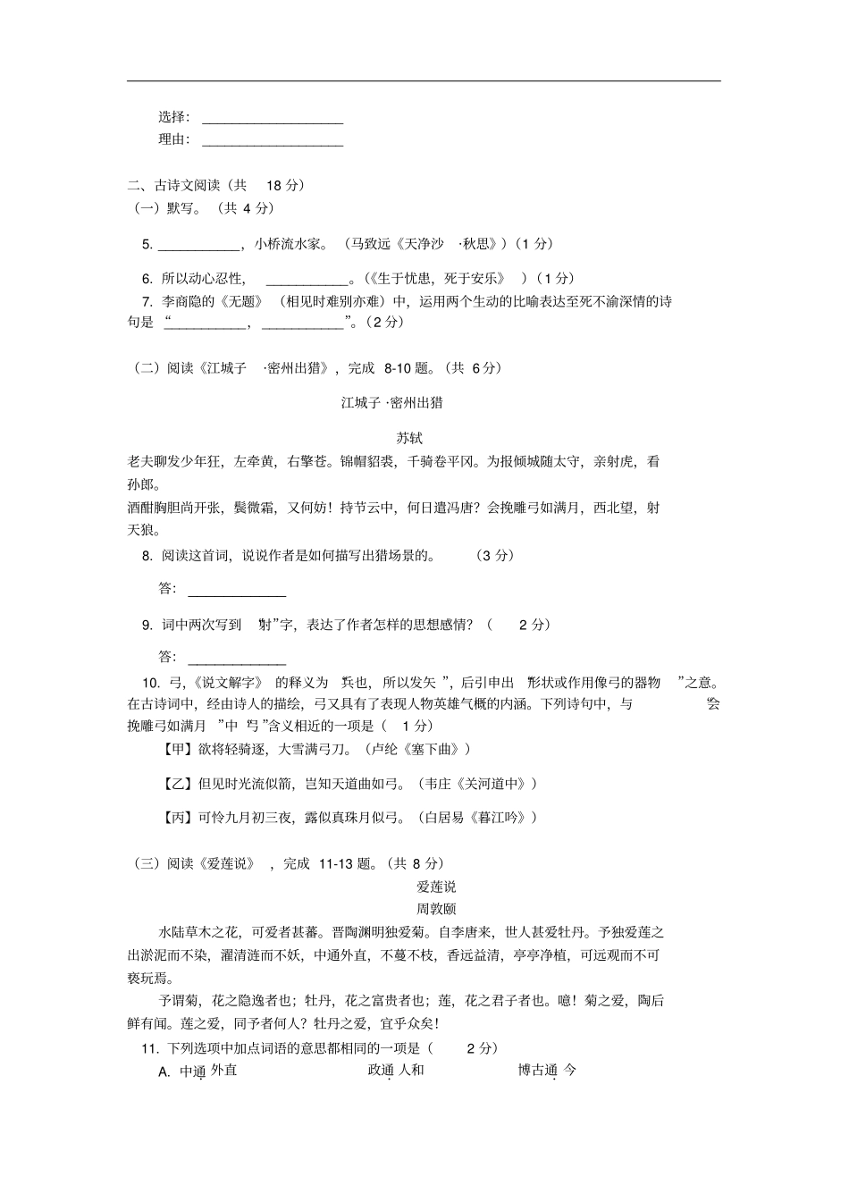 北京市2019九年级(一模)语文试卷_第3页