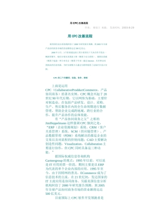 用CPC改善流程