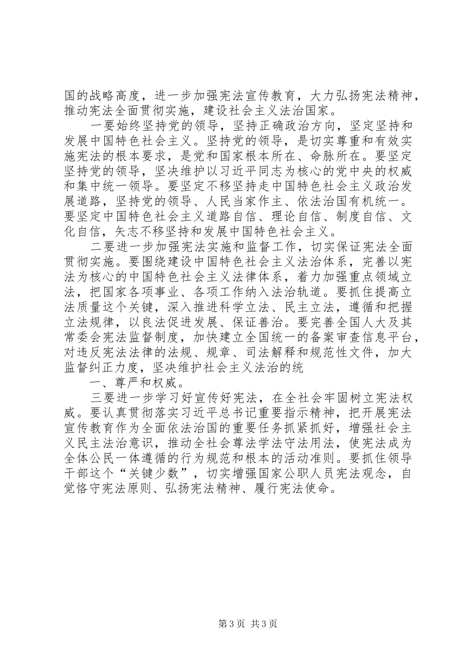 第四个国家宪法日座谈会发言稿范文：身体力行践行宪法精神_第3页