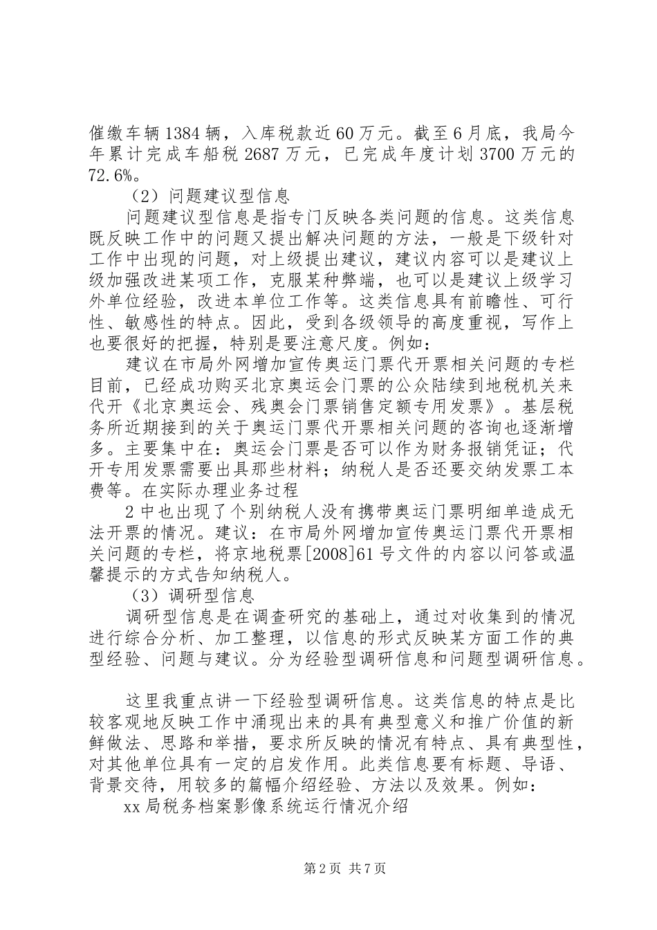 信息工作培训讲稿提纲(地税局)_第2页