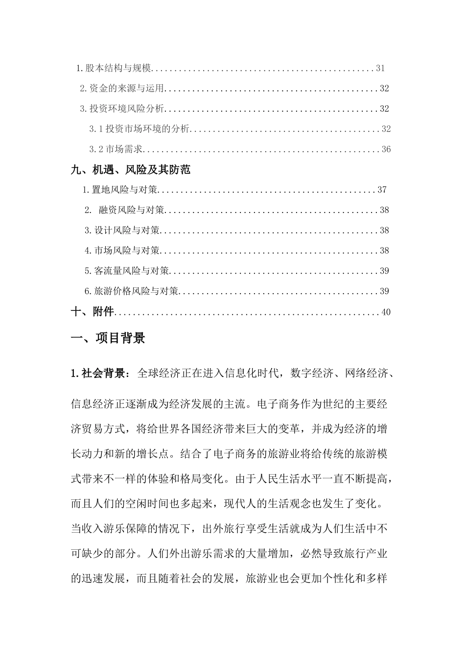 巢湖学院首届电子商务大赛策划书_第3页