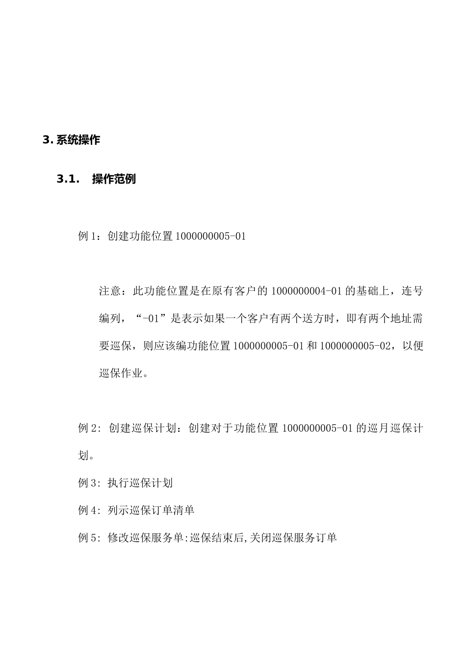 震旦家具公司SAP的巡保操作概念_第3页