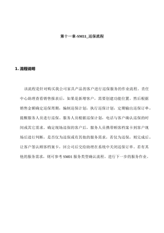 震旦家具公司SAP的巡保操作概念
