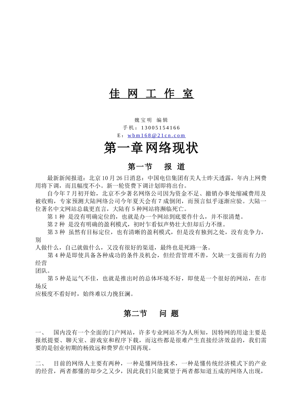 网站策划及互联网应用分析报告_第2页