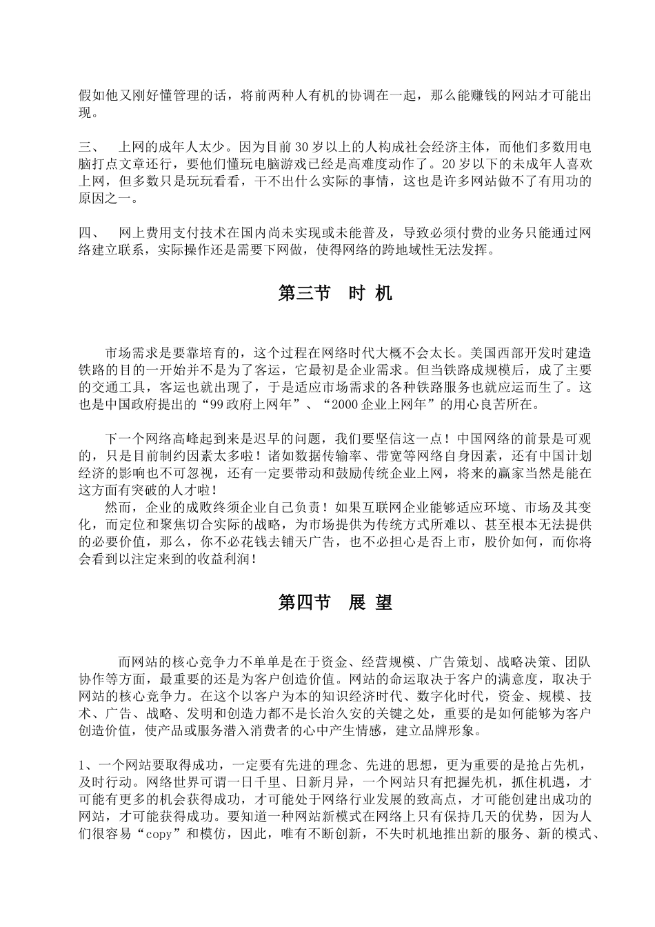 网站策划及互联网应用分析报告_第3页