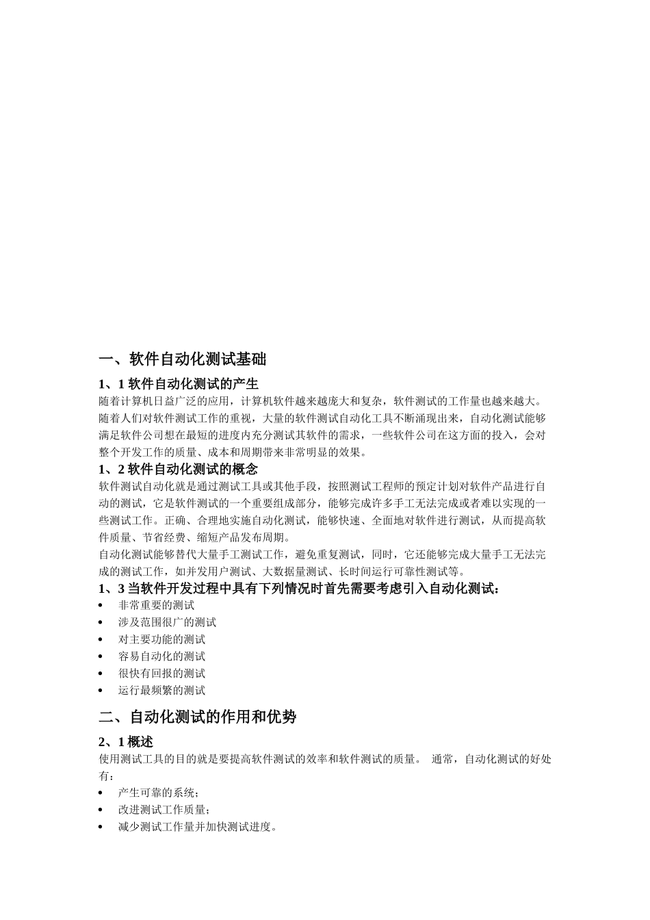 软件测试自动化和软件测试工具_第2页